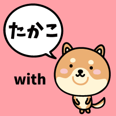 たかこ with 柴犬
