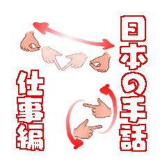 Japanese sign language Work