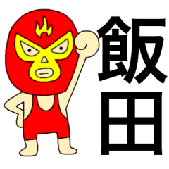 Wrestler Iida