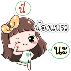 Name Nongpreaw Jaaa+