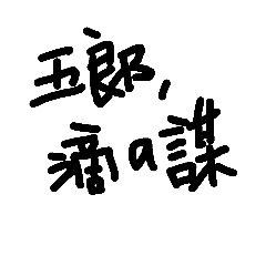 nonsense by Taiwanese language