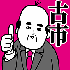 Furuichi Office Worker Sticker
