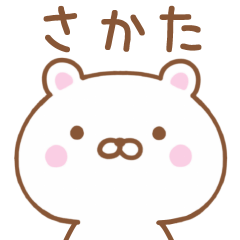 Simple Message Bear Used by SAKATA