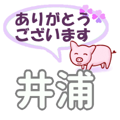 井浦 いうら さん専用 日常会話 Line スタンプ Line Store