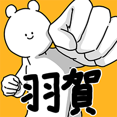 Hanega Basic Cute Sticker!