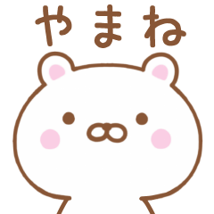 Simple Message Bear Used by YAMANE