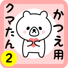 Sweet Bear sticker 2 for katsue
