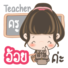 Call me teacher Aoy