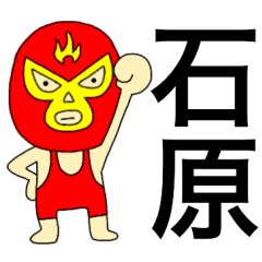 Wrestler Ishihara