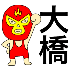Wrestler Oohashi