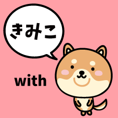 きみこ with 柴犬