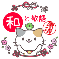 Japanese style sticker for Kurosu