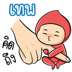 My name is Tep ( Ver. Huagom 2 )