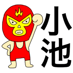 Wrestler Koike