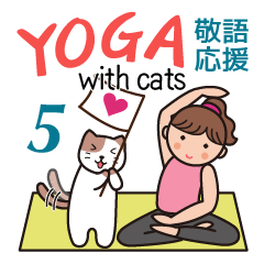 ヨガ with Cats 5（思いやり言葉＆敬語)