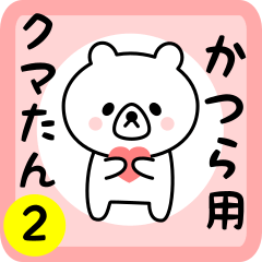 Sweet Bear sticker 2 for katsura