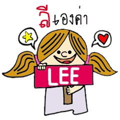 Hello...My name is Lee