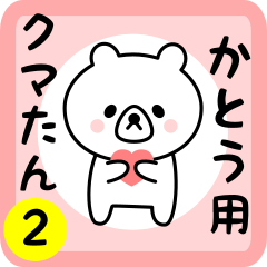 Sweet Bear sticker 2 for katou