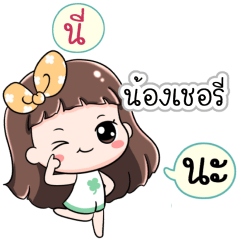 Name Nongcherry Jaaa+