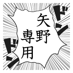 Comic style sticker used by Yano