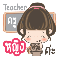 Call me teacher Ying