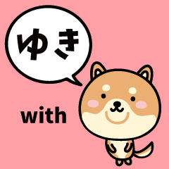 ゆき with 柴犬