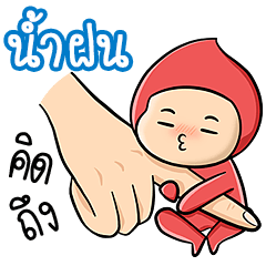 My name is Namfon ( Ver. Huagom 2 )