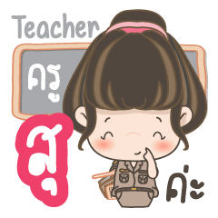 Call me teacher Su
