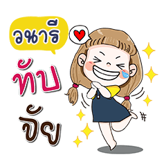 My name is Vanalee (Narak Kuan Kuan 1)