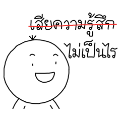 กลมกวน : เกือบจะพูด