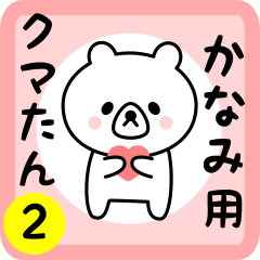 Sweet Bear sticker 2 for kanami