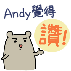 Andy專用