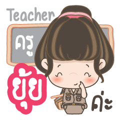 Call me teacher Yui