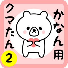 Sweet Bear sticker 2 for kanan