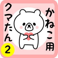 Sweet Bear sticker 2 for kaneko