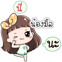 Name Nongmilk Jaaa+
