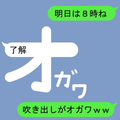 Fukidashi Sticker for Ogawa 1
