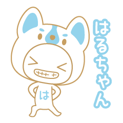 haruchan name sticker/dog ver