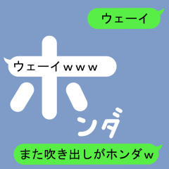 Fukidashi Sticker for Honda 2