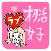 Male idol loving girl sticker