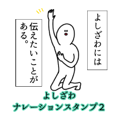 Yoshizawa narration Sticker 2