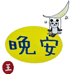 Chinese sticker used by Mr. Wang