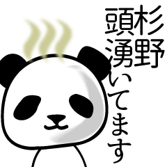 Panda sticker for Sugino