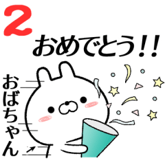 2 obachan no Rabbit Sticker
