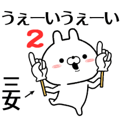 2 sanjo no Rabbit Sticker