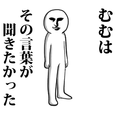 むむ 専用 面白いし使いやすい Line スタンプ Line Store むむ 専用 面白いし使いやすい Line スタンプ Line Store