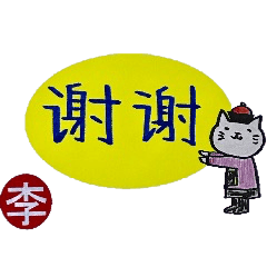 Chinese sticker used by Mr. Li
