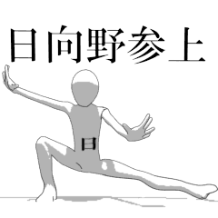 Rotating sticker for only HIGANOsan.
