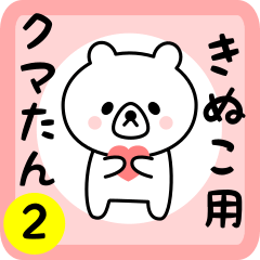 Sweet Bear sticker 2 for kinuko