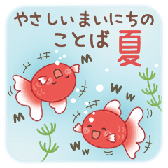 やさしいまいにちのことば 夏 Line スタンプ Line Store